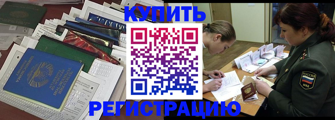 прописка гарантия в Краснодаре