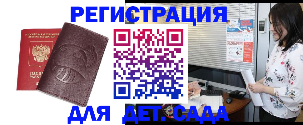 прописка гарантия в Краснодаре