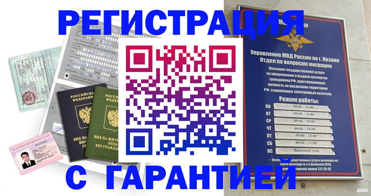 купить прописку в Краснодаре