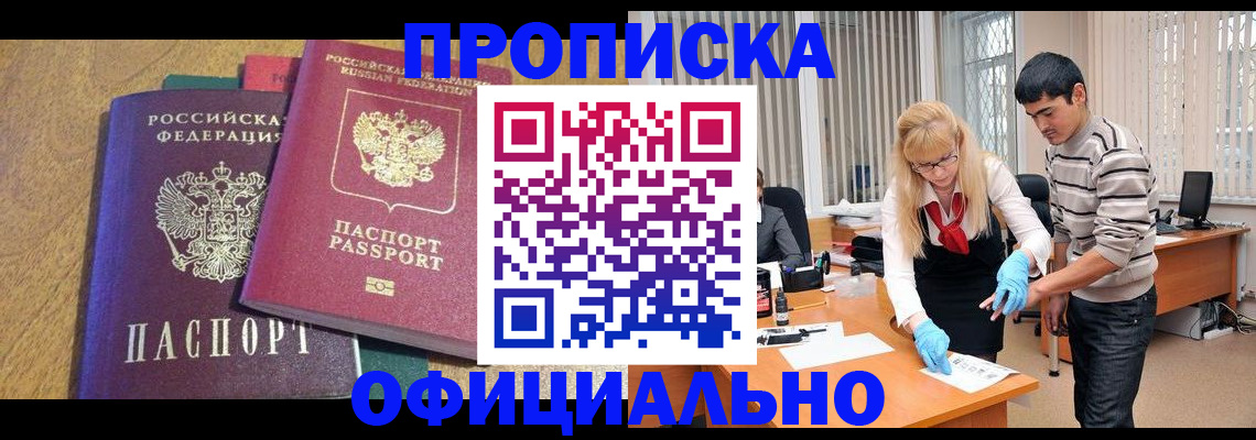 прописка 2025 в Краснодаре